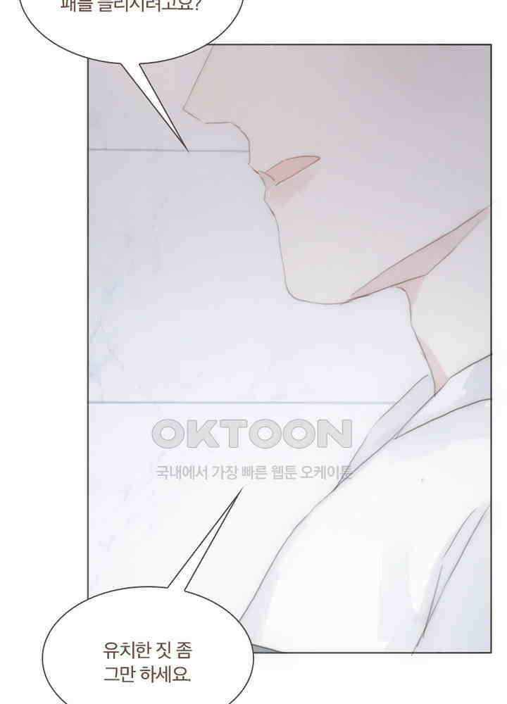 이번에는 닿기를 52화 12