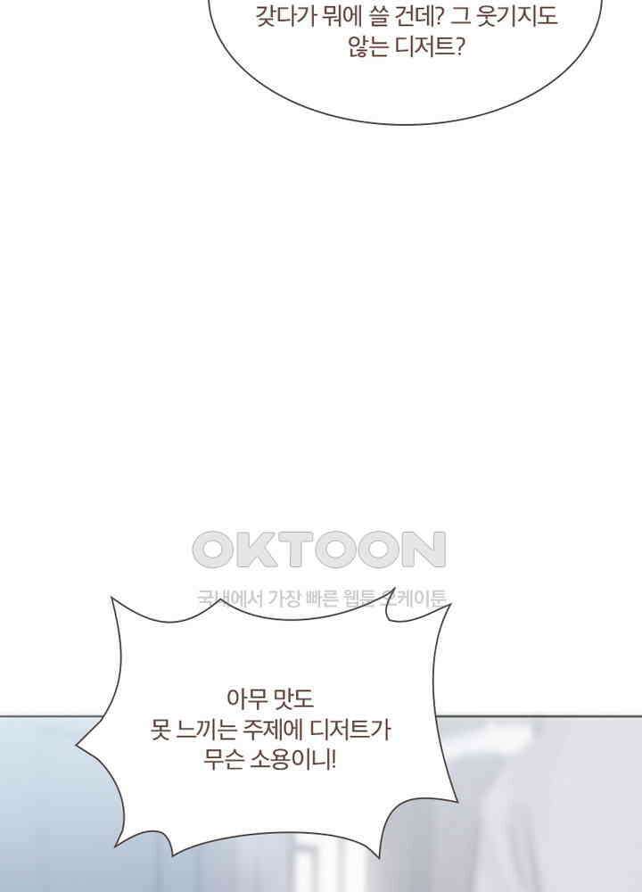 이번에는 닿기를 52화 16