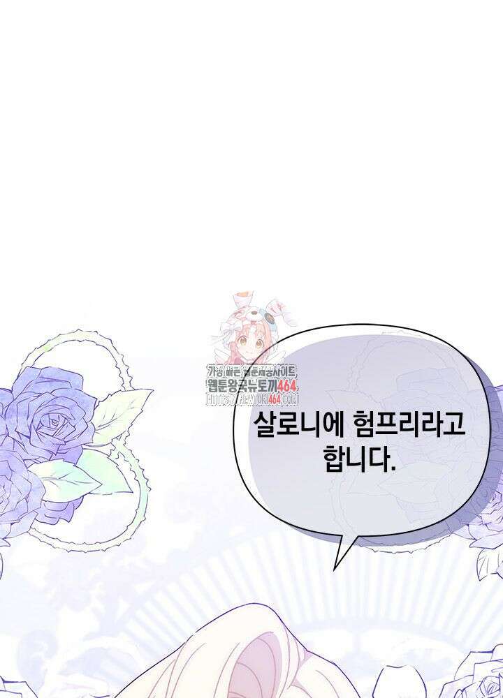 남주를 주웠더니 남편이 생겨버렸다 61화 1