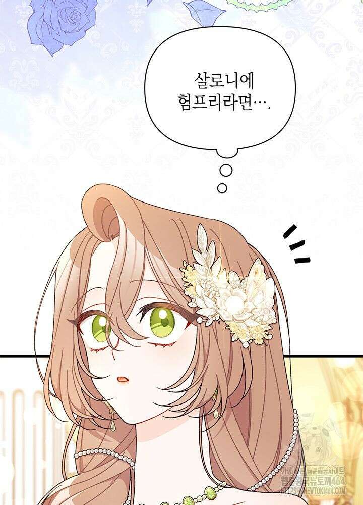 남주를 주웠더니 남편이 생겨버렸다 61화 4