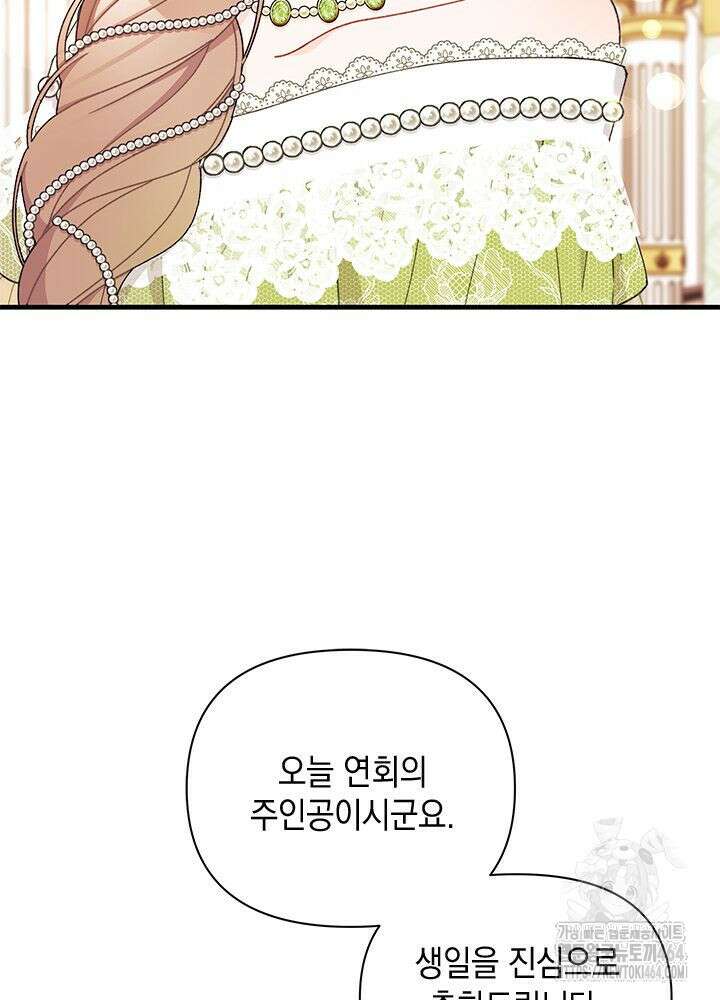 남주를 주웠더니 남편이 생겨버렸다 61화 5