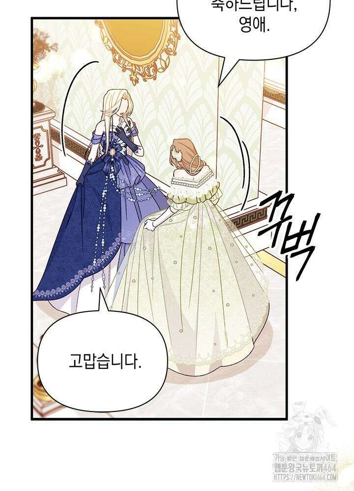 남주를 주웠더니 남편이 생겨버렸다 61화 6