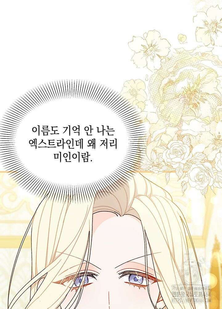 남주를 주웠더니 남편이 생겨버렸다 61화 7