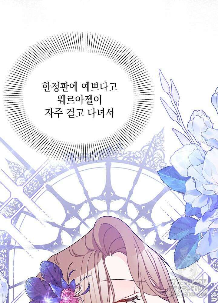 남주를 주웠더니 남편이 생겨버렸다 61화 14