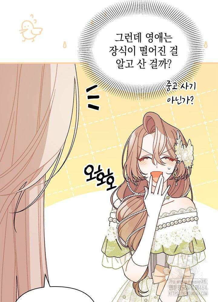 남주를 주웠더니 남편이 생겨버렸다 61화 18