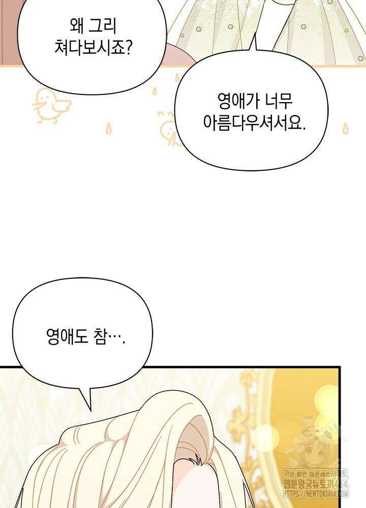 남주를 주웠더니 남편이 생겨버렸다 61화 19