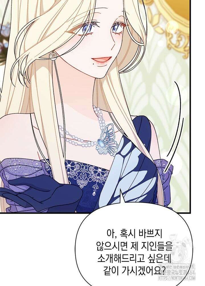 남주를 주웠더니 남편이 생겨버렸다 61화 20