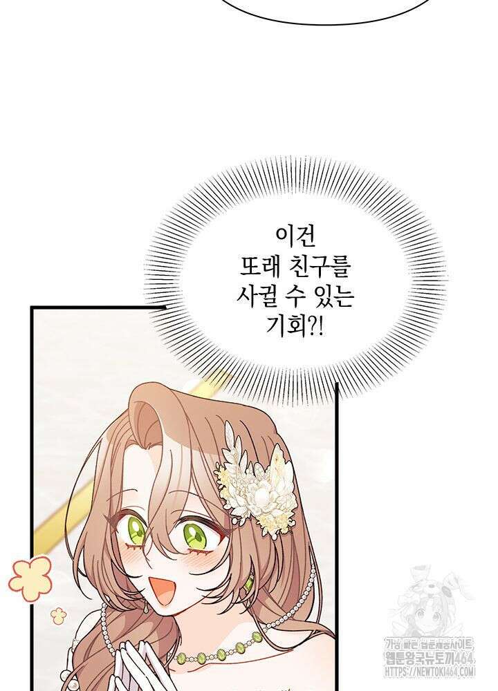 남주를 주웠더니 남편이 생겨버렸다 61화 21