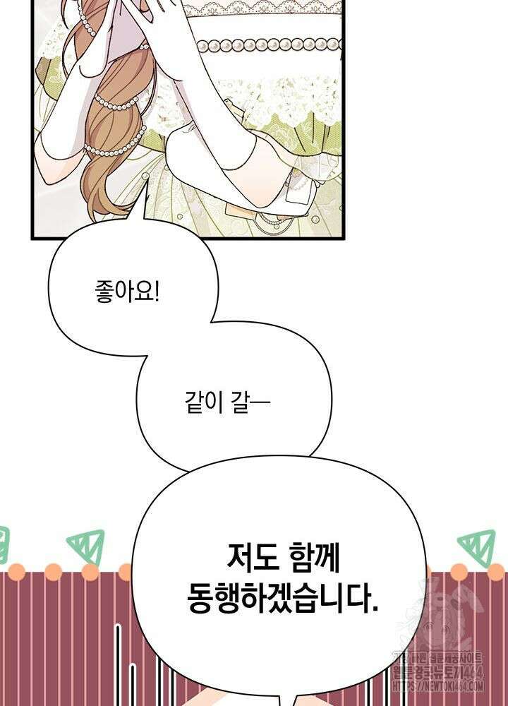 남주를 주웠더니 남편이 생겨버렸다 61화 22
