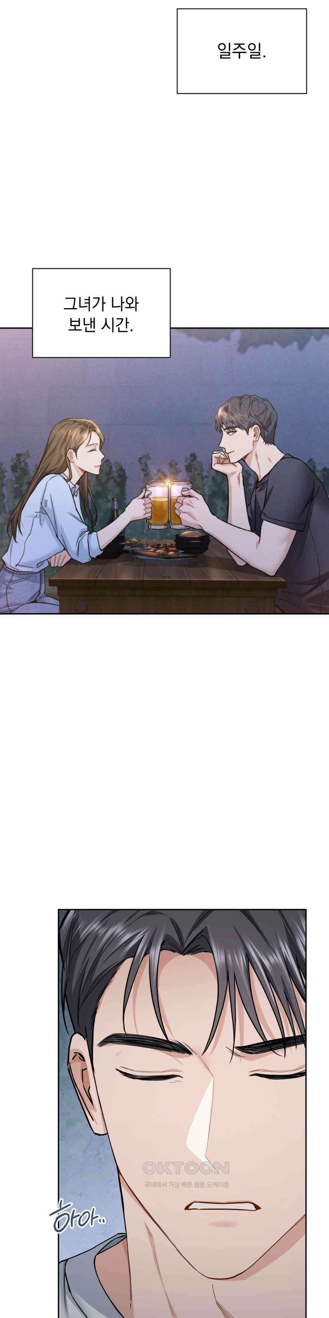 내겐 너무 다정한 보스 7화 2