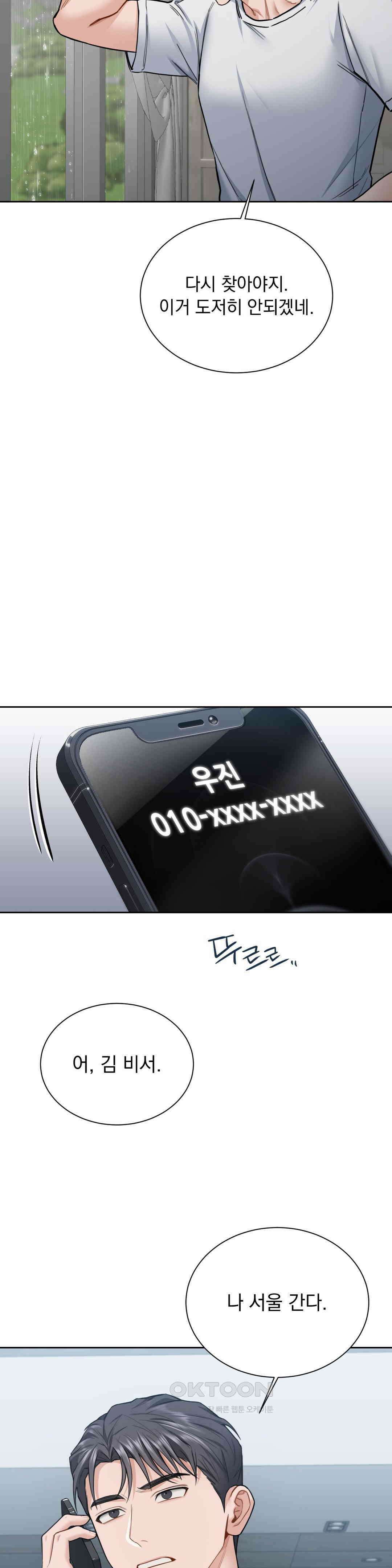 내겐 너무 다정한 보스 7화 4