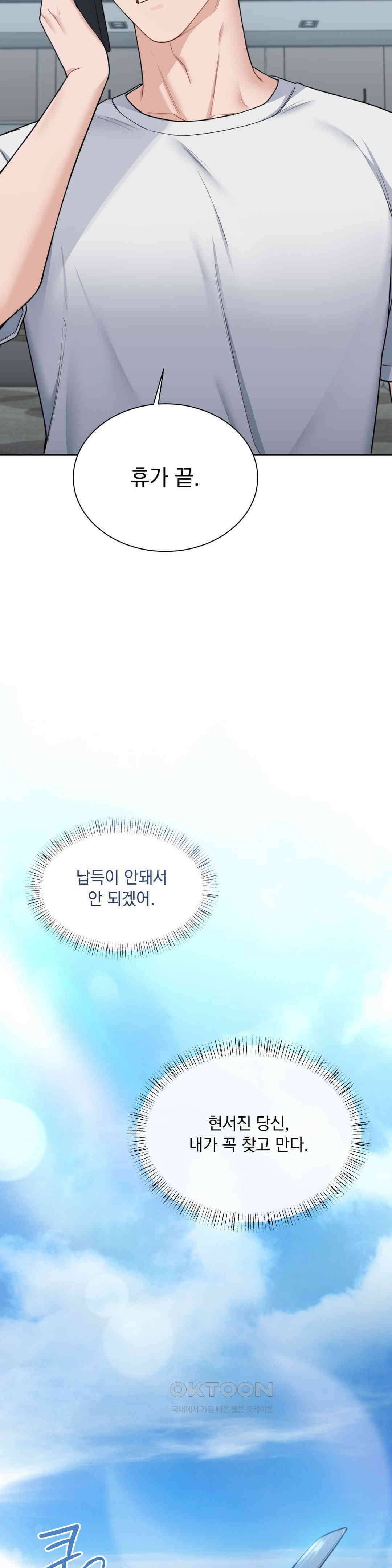 내겐 너무 다정한 보스 7화 5