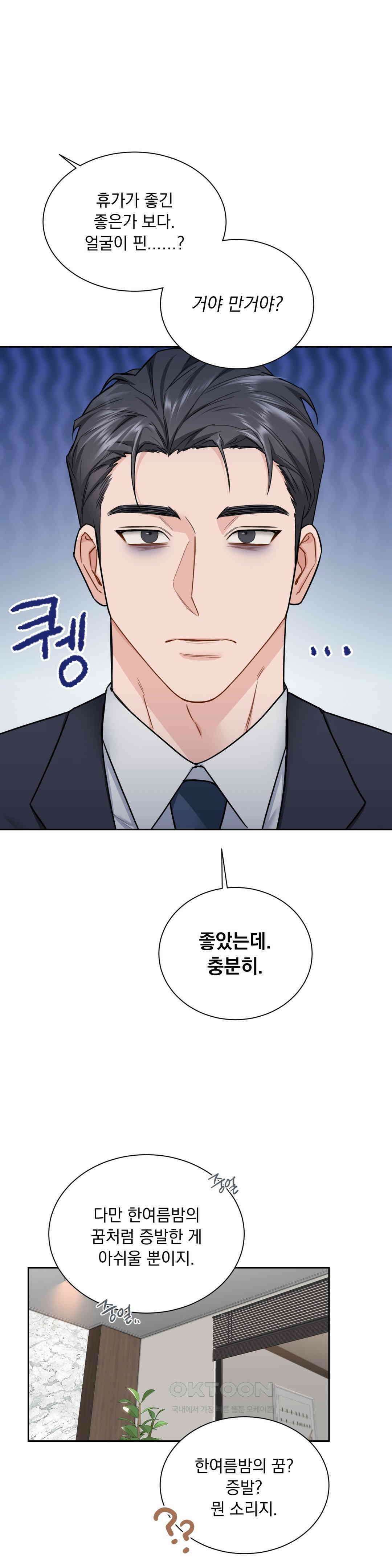 내겐 너무 다정한 보스 7화 8