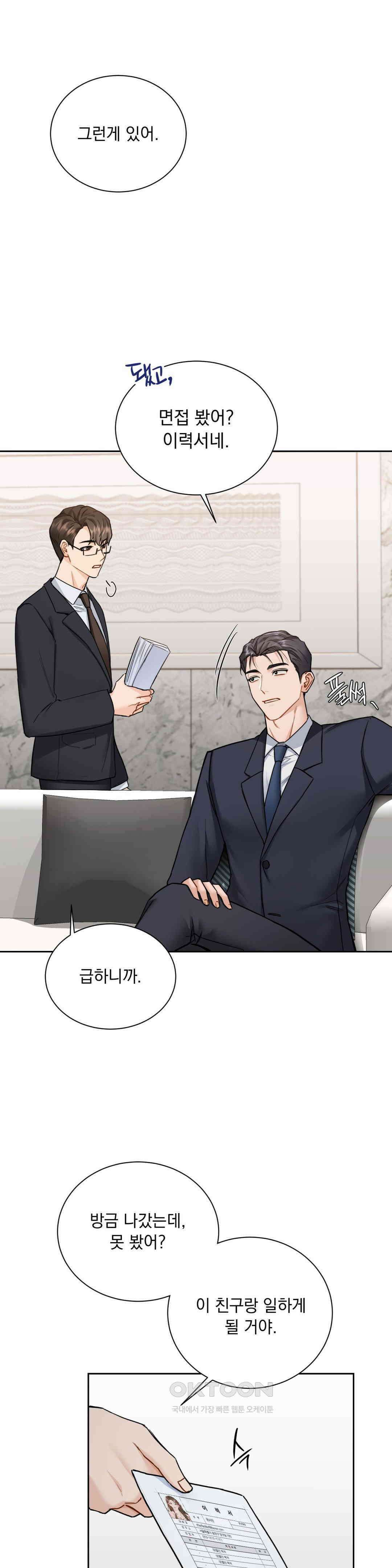 내겐 너무 다정한 보스 7화 9