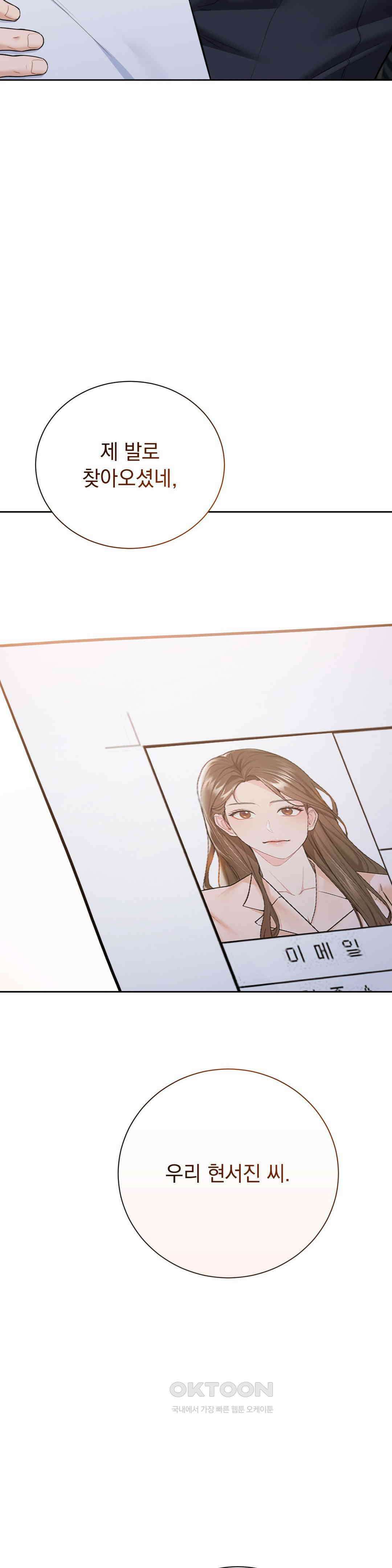 내겐 너무 다정한 보스 7화 11