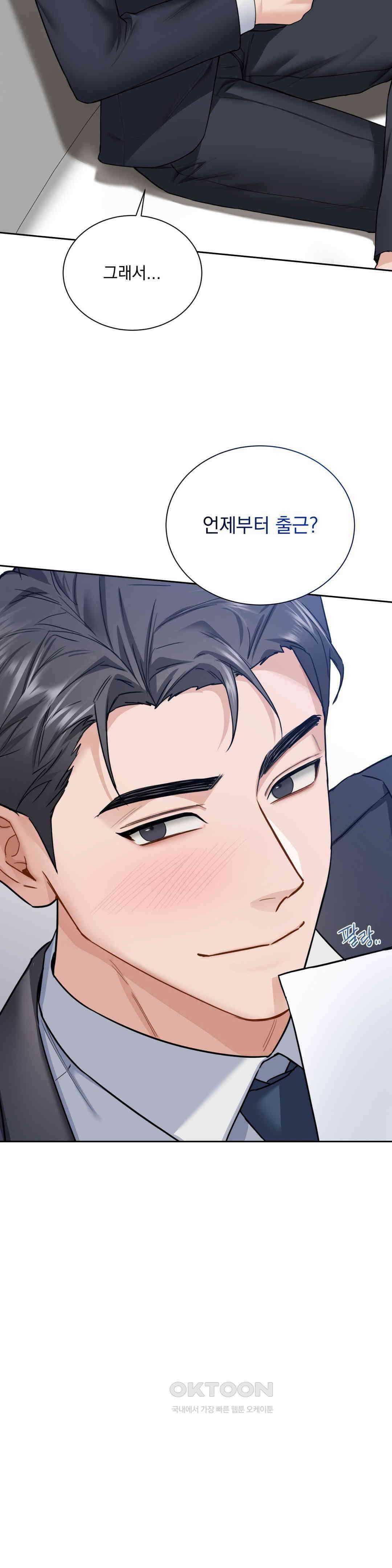 내겐 너무 다정한 보스 7화 13