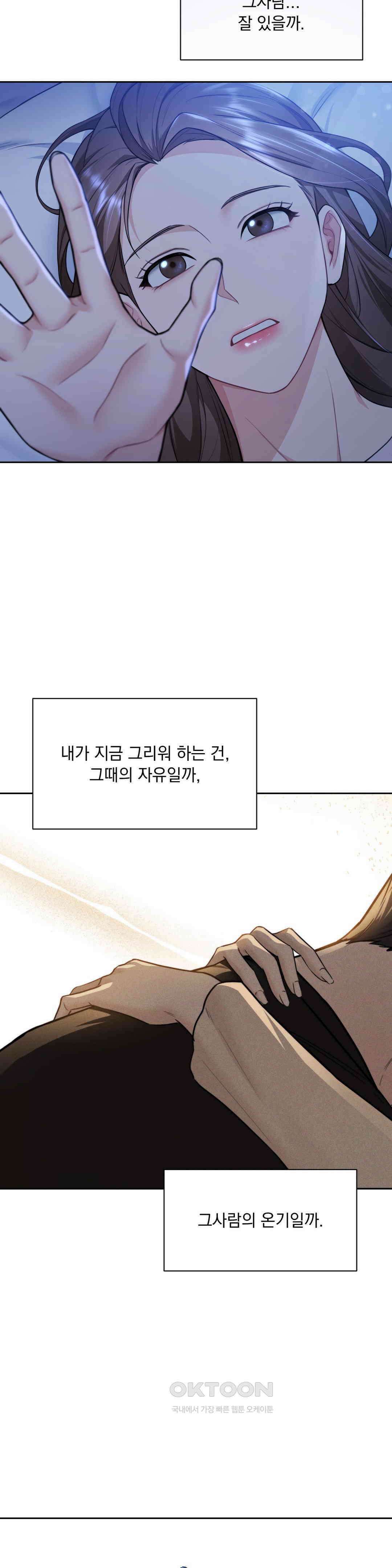 내겐 너무 다정한 보스 7화 17