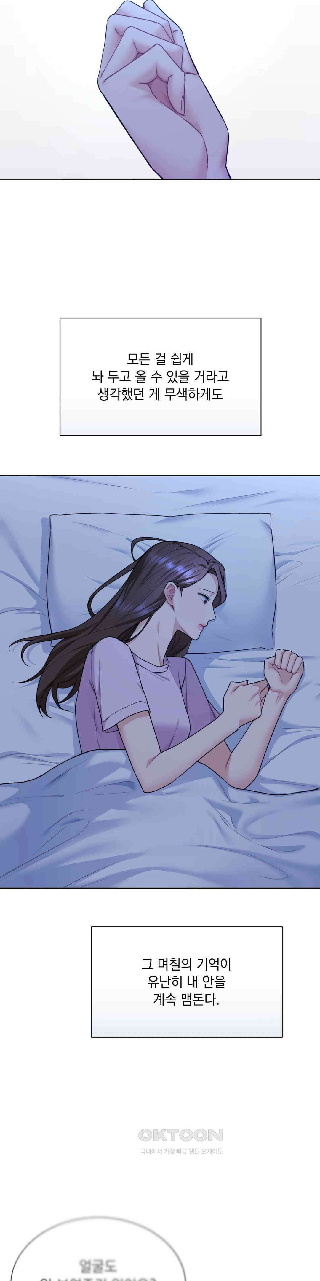 내겐 너무 다정한 보스 7화 18