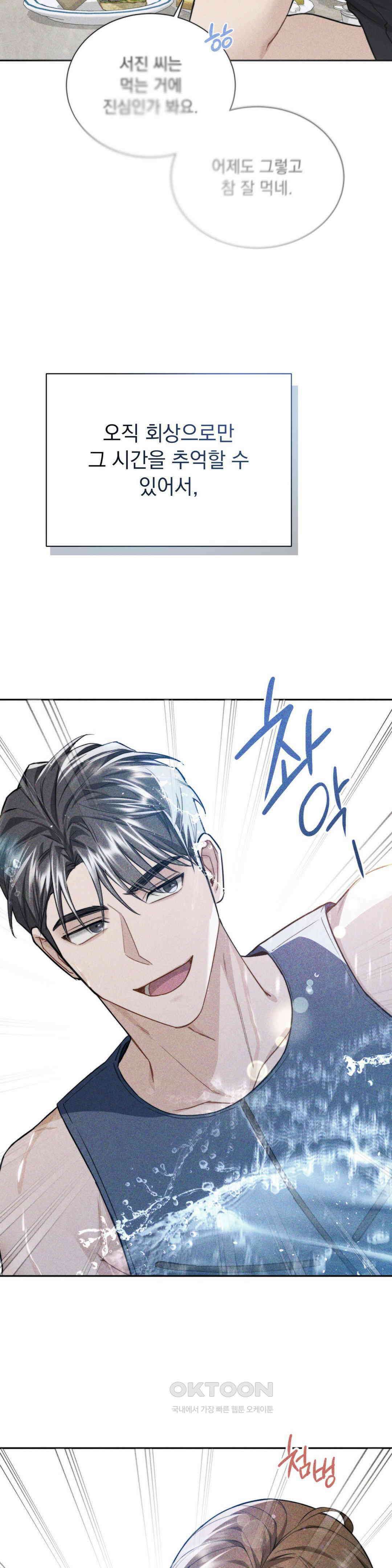내겐 너무 다정한 보스 7화 20