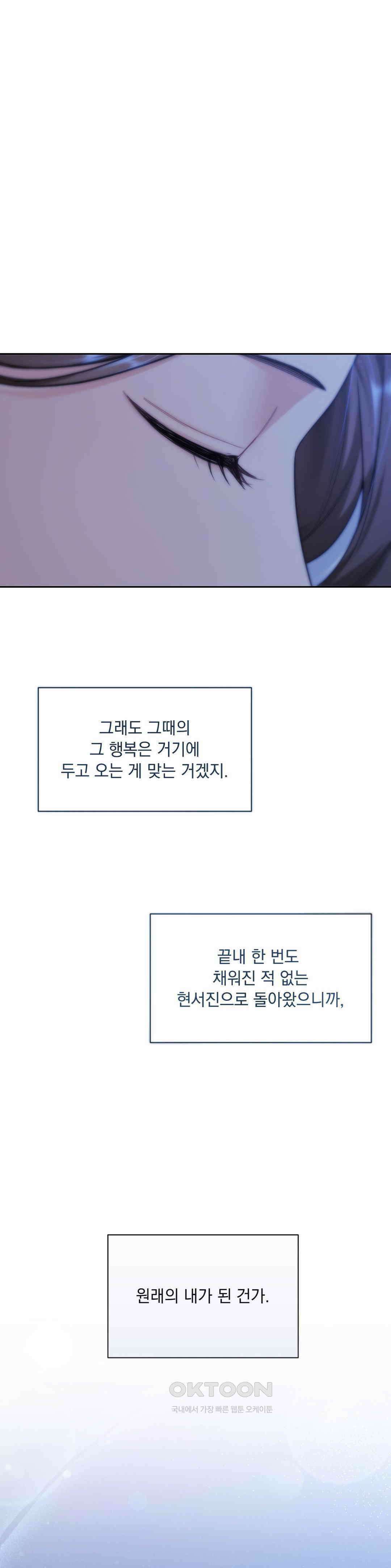 내겐 너무 다정한 보스 7화 22