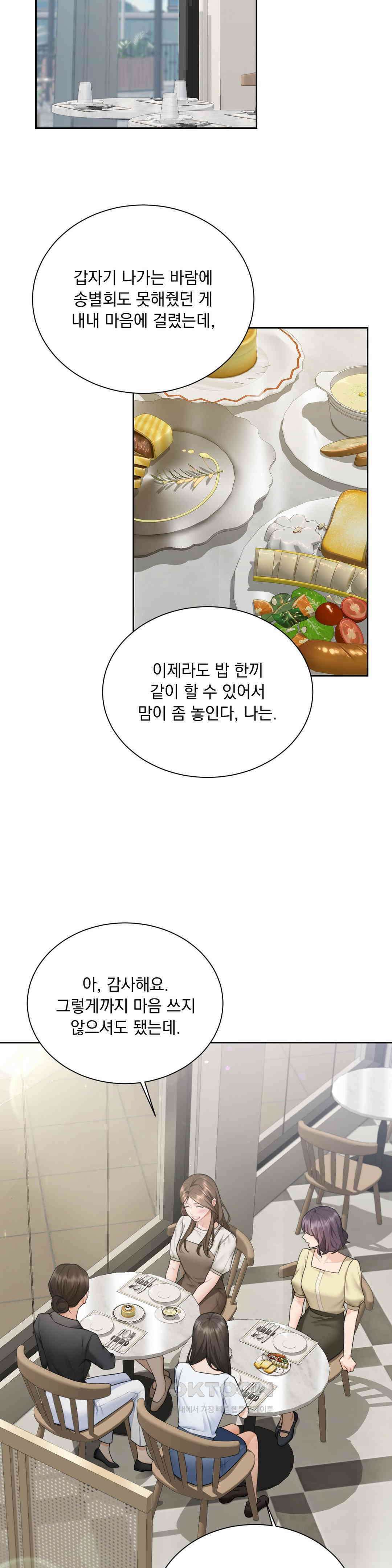 내겐 너무 다정한 보스 7화 24
