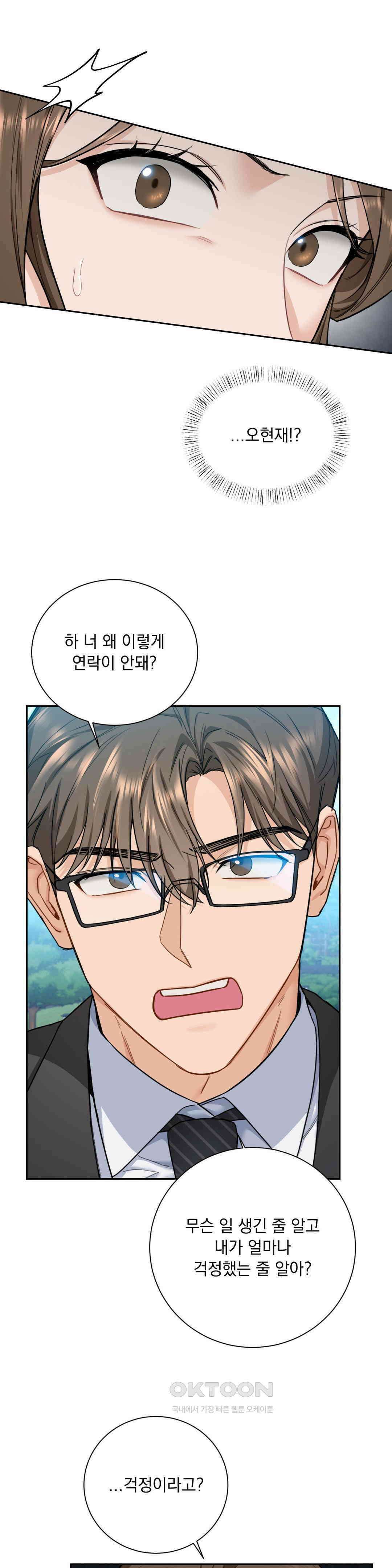 내겐 너무 다정한 보스 7화 29
