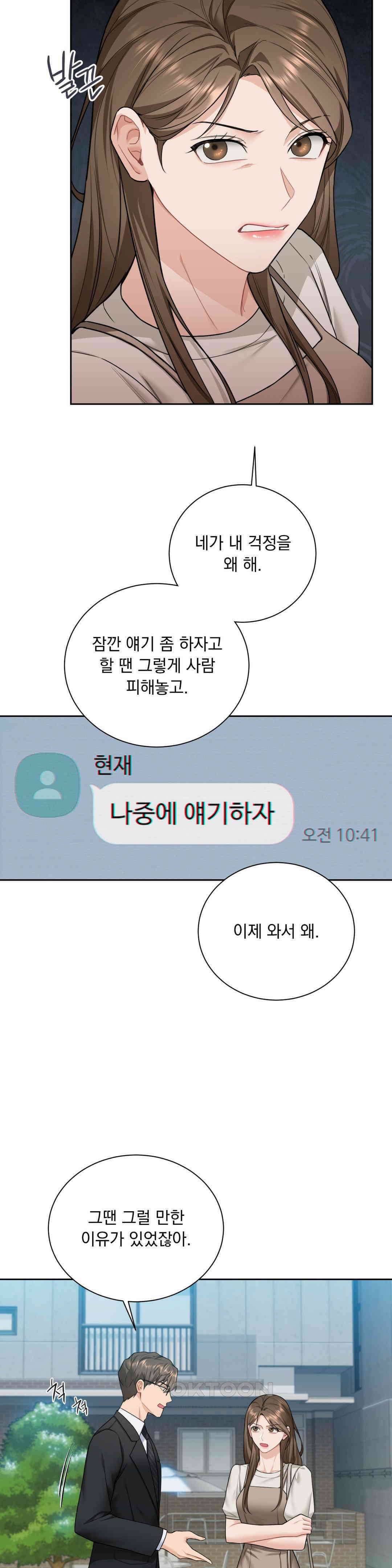 내겐 너무 다정한 보스 7화 30