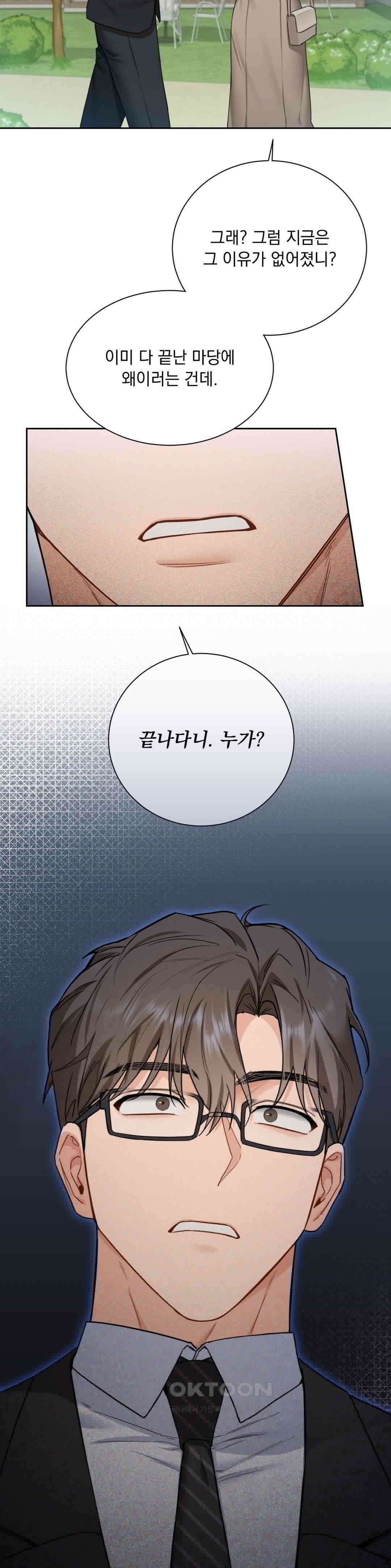 내겐 너무 다정한 보스 7화 31