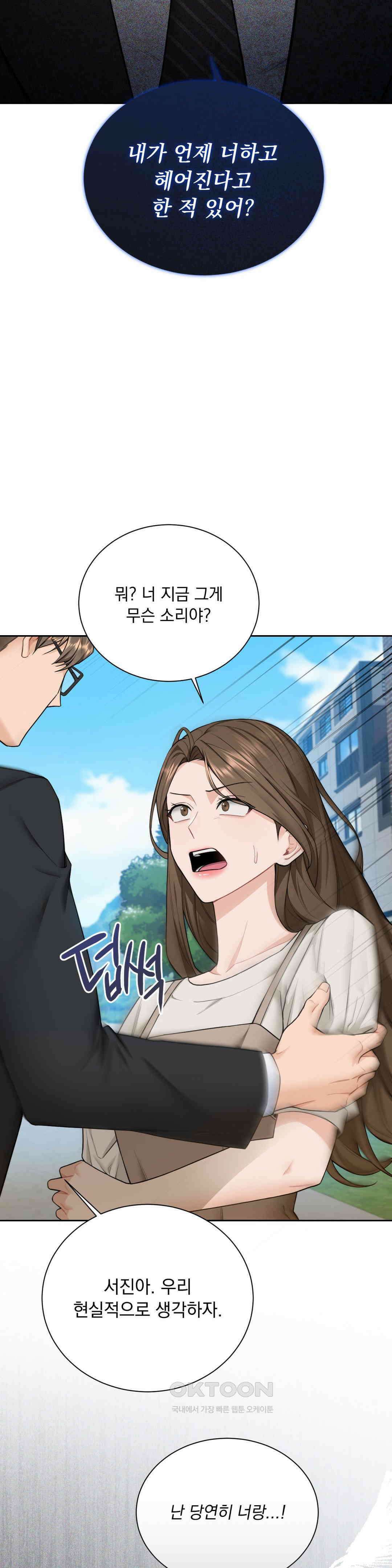 내겐 너무 다정한 보스 7화 32