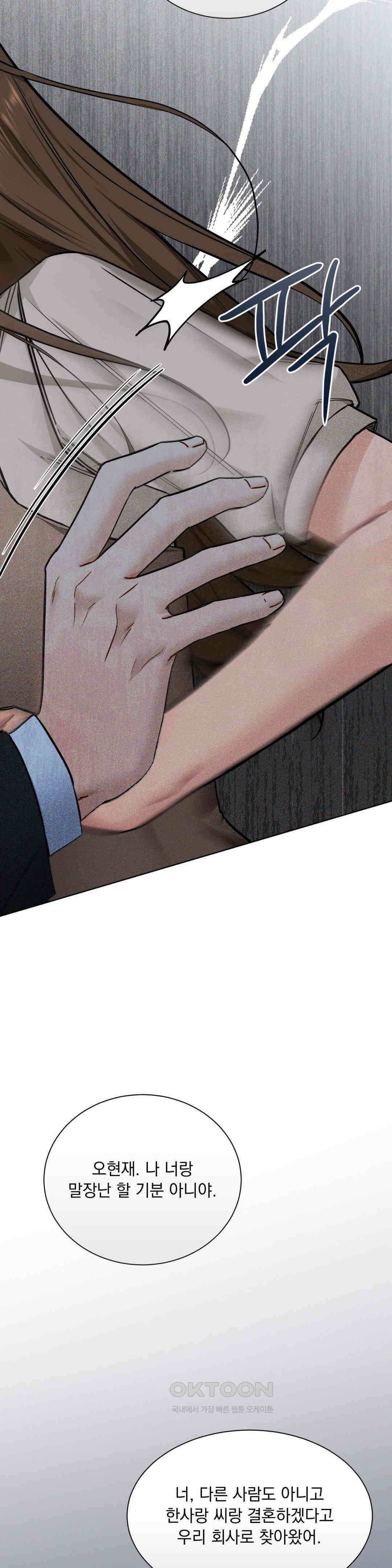 내겐 너무 다정한 보스 7화 33