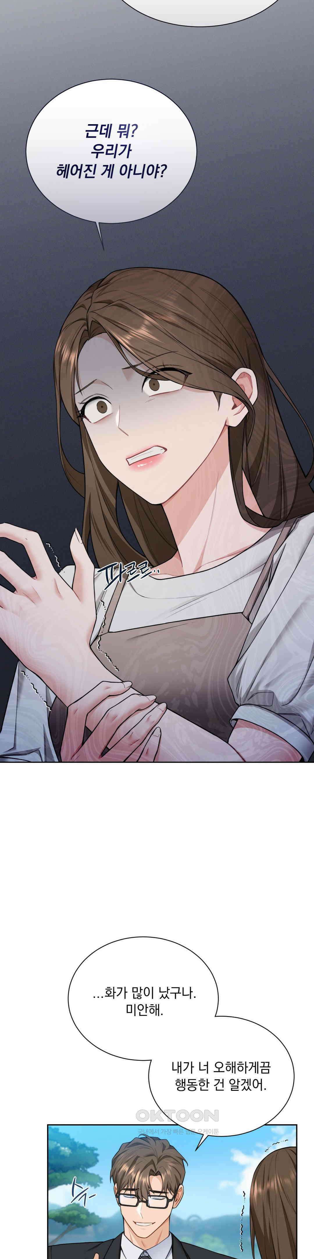 내겐 너무 다정한 보스 7화 34
