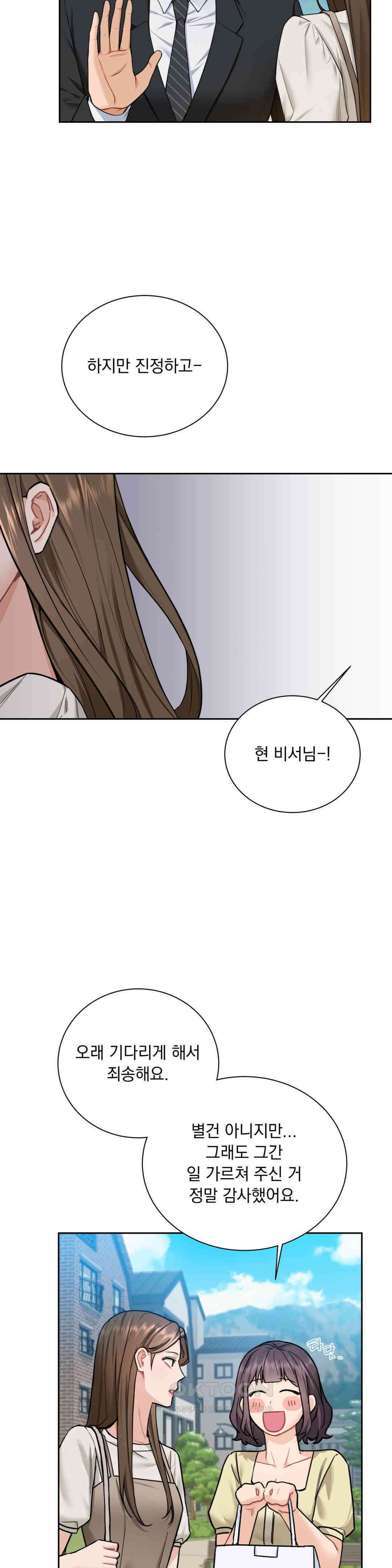 내겐 너무 다정한 보스 7화 35