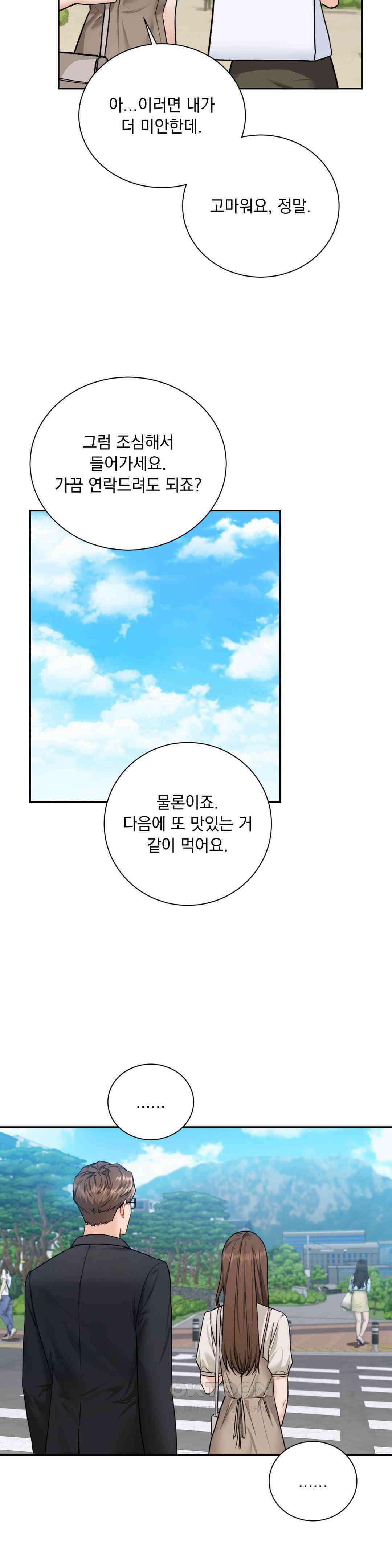 내겐 너무 다정한 보스 7화 36