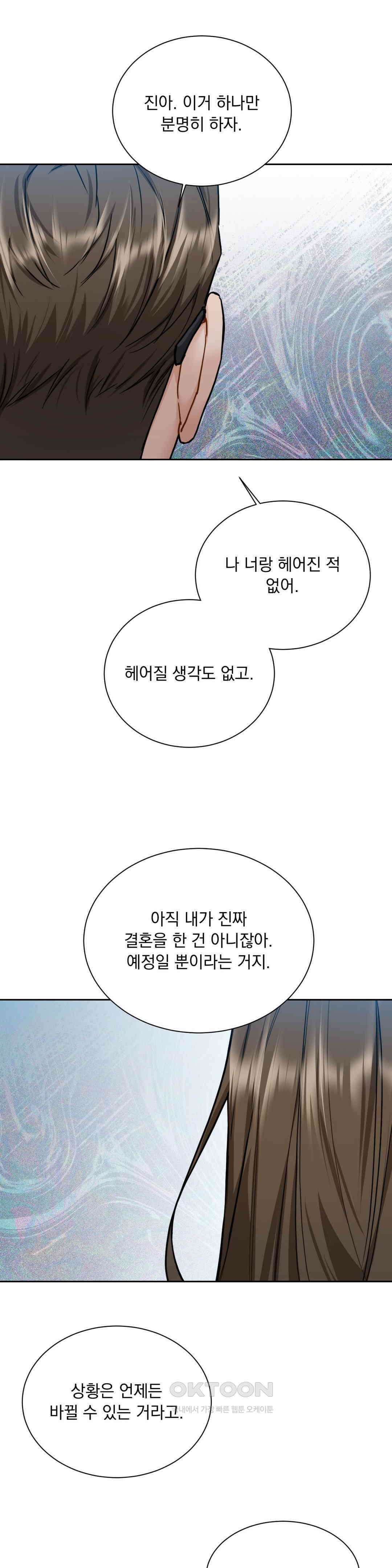 내겐 너무 다정한 보스 7화 37
