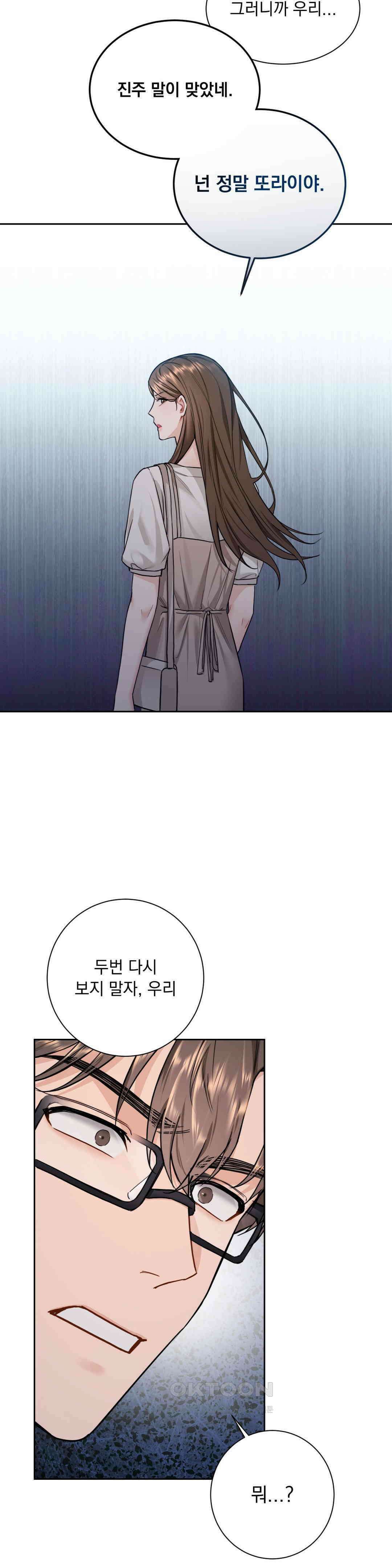 내겐 너무 다정한 보스 7화 38