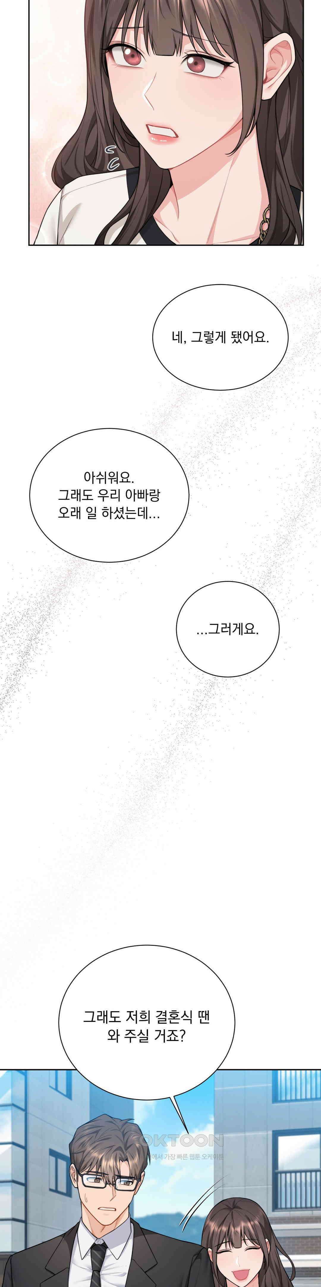 내겐 너무 다정한 보스 7화 41