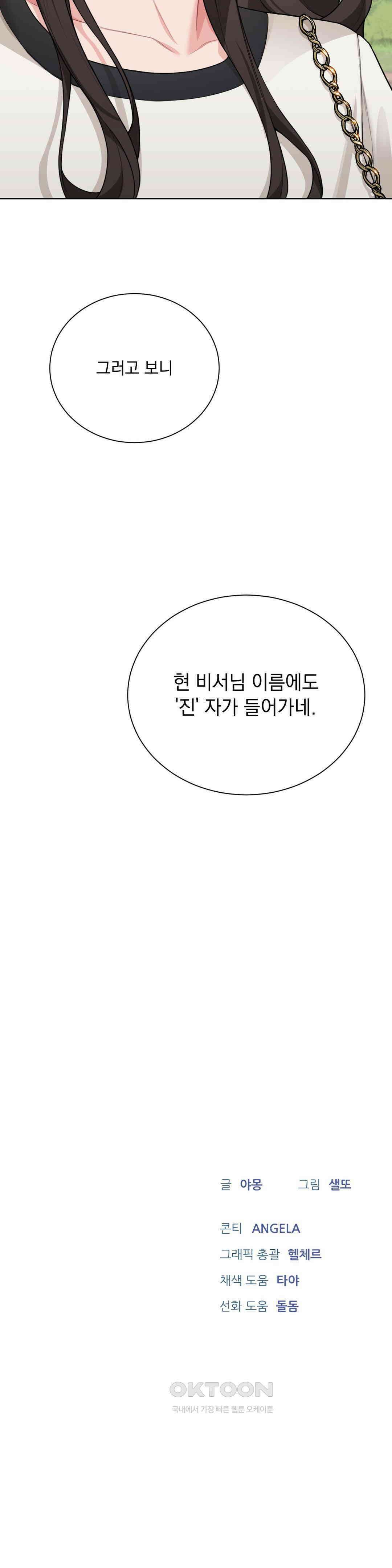 내겐 너무 다정한 보스 7화 44