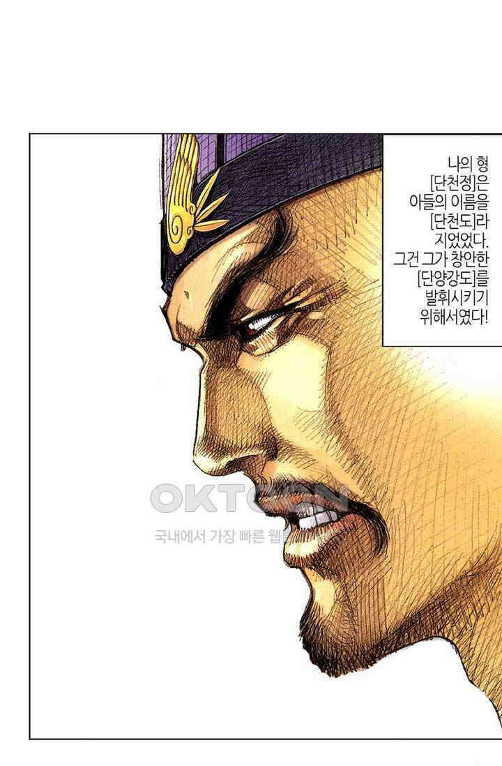 풍운 276화 철익장의 재난 2