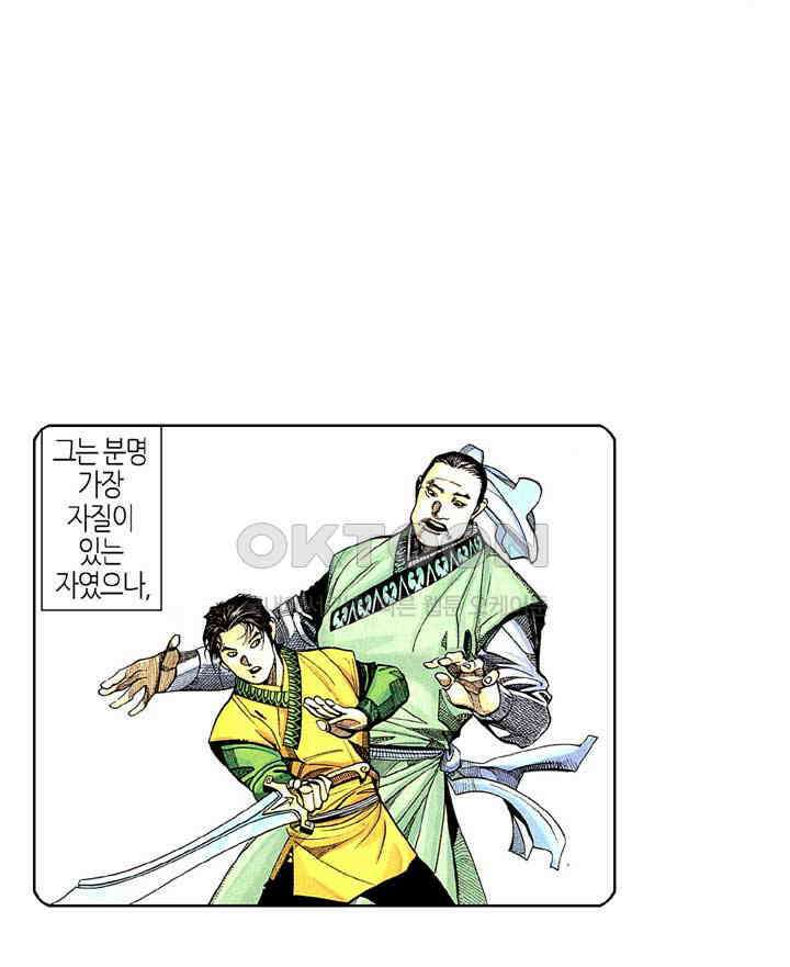 풍운 276화 철익장의 재난 3