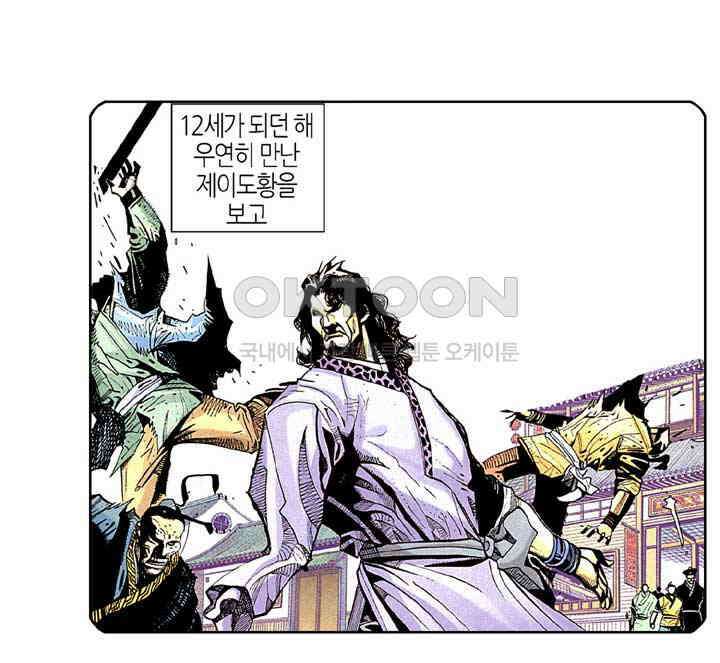풍운 276화 철익장의 재난 4