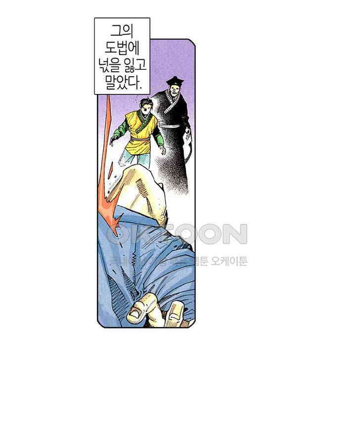 풍운 276화 철익장의 재난 5