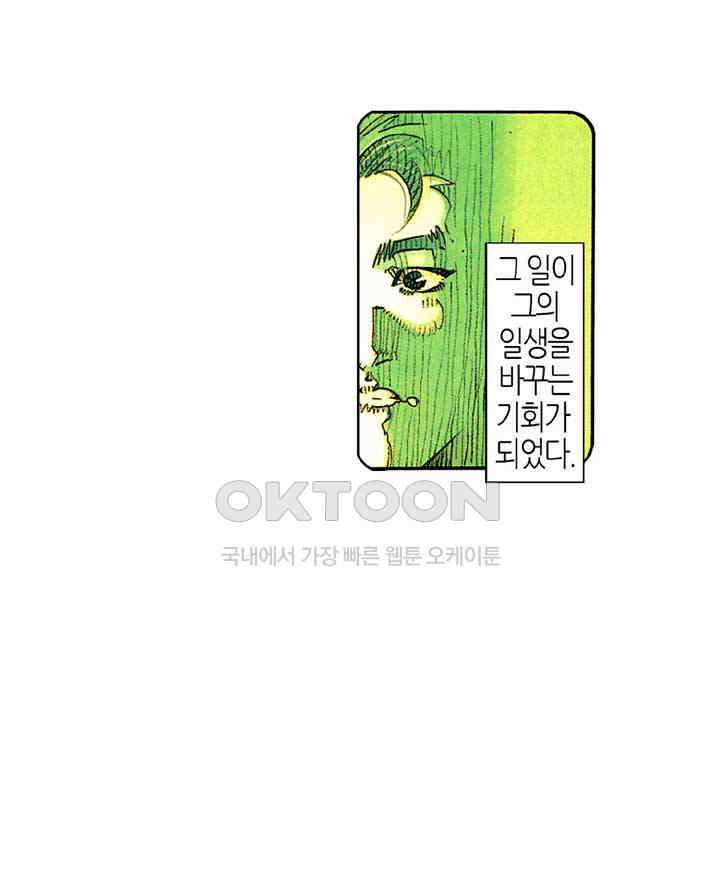 풍운 276화 철익장의 재난 6