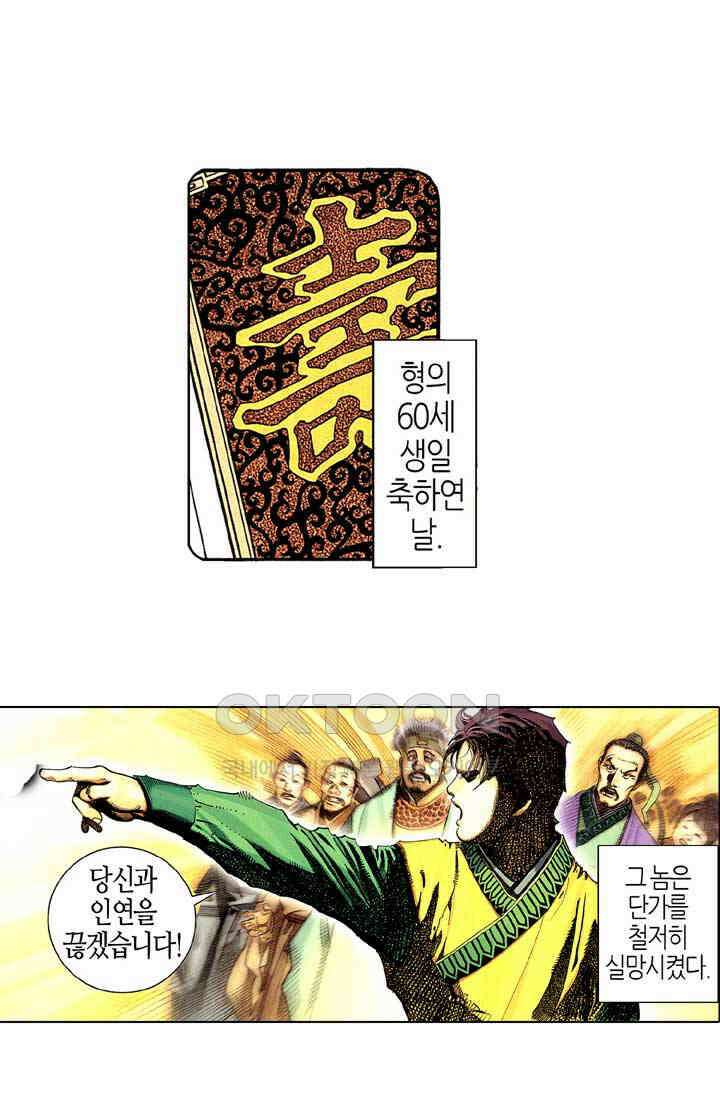 풍운 276화 철익장의 재난 7