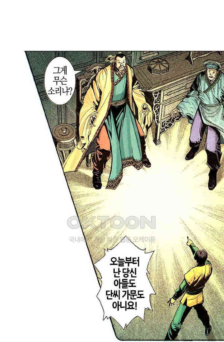풍운 276화 철익장의 재난 8
