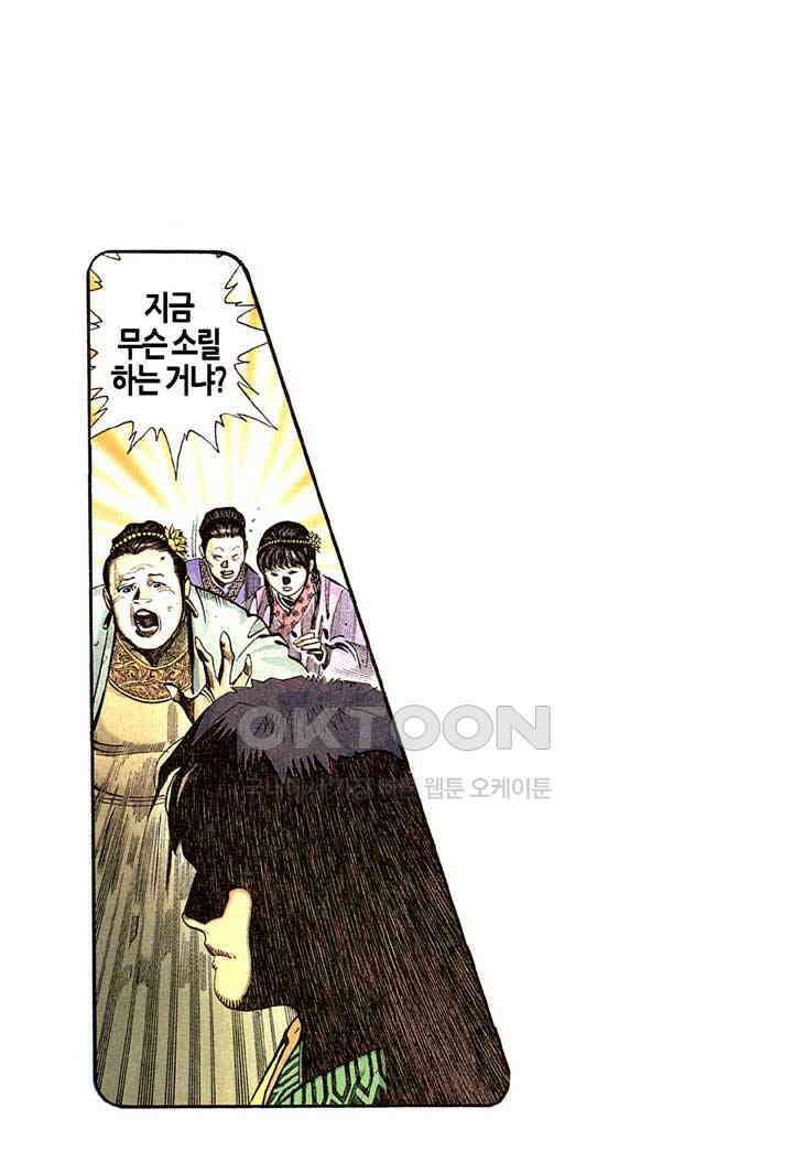 풍운 276화 철익장의 재난 9