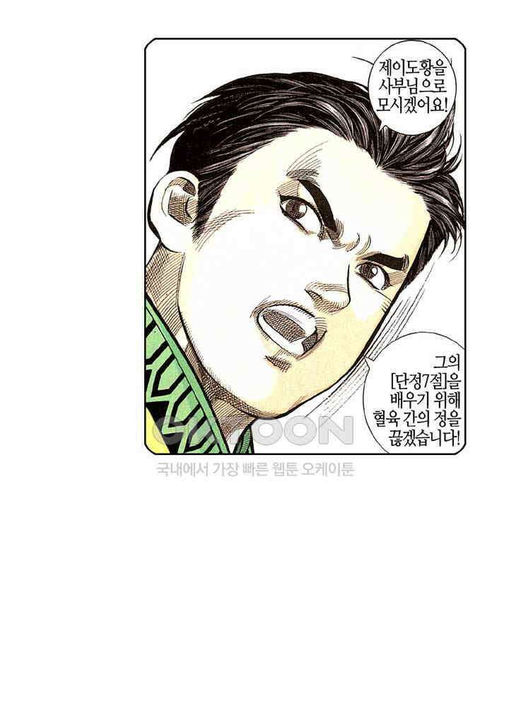 풍운 276화 철익장의 재난 10