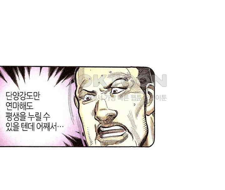 풍운 276화 철익장의 재난 11