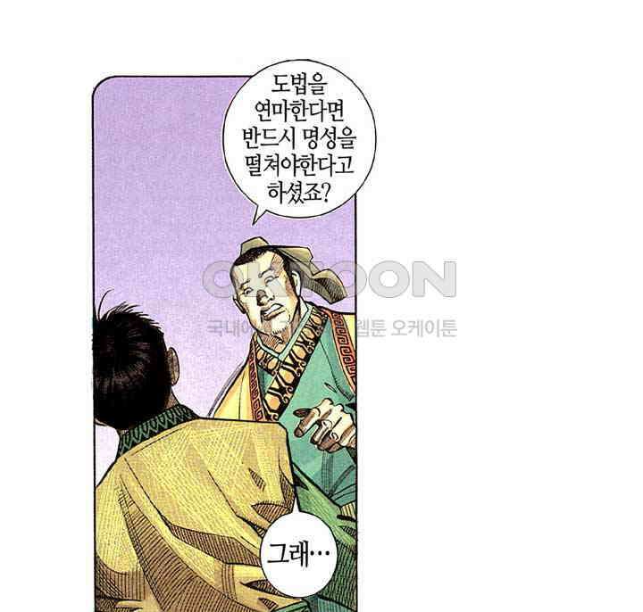 풍운 276화 철익장의 재난 12