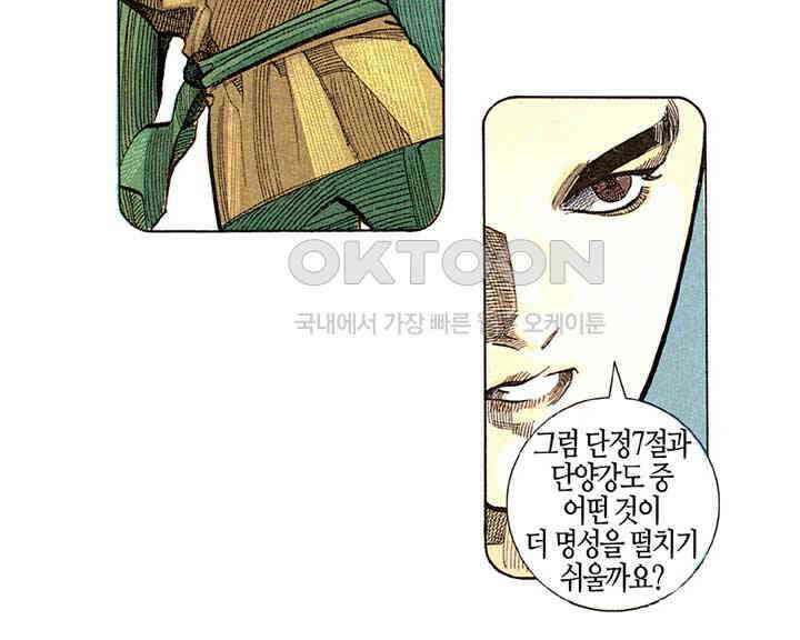 풍운 276화 철익장의 재난 13