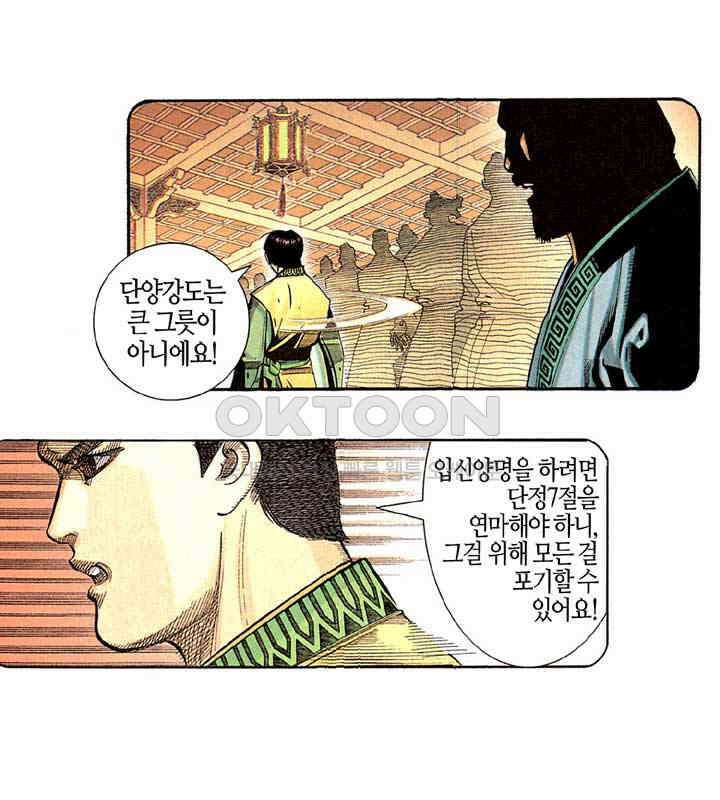 풍운 276화 철익장의 재난 15
